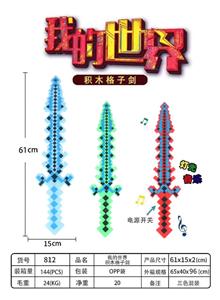 我的世界积木剑（带灯光/音乐） - OBL988891