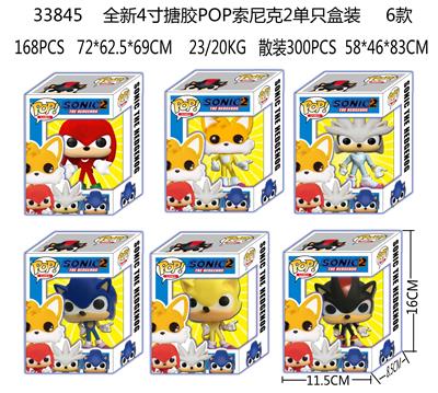 全新4寸搪胶POP索尼克2 单只盒装 6款 - OBL989809