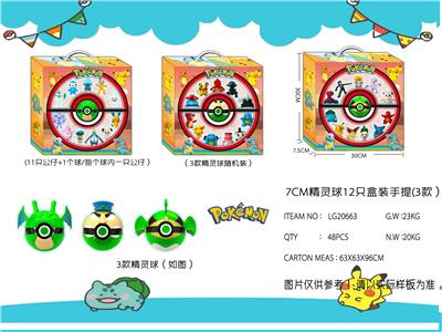 7CM精灵球(36款公仔）12只盒装手提/3款(11只公仔+1个球） - OBL989822