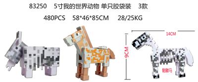 5寸我的世界动物 单只胶袋装 3款 - OBL989894