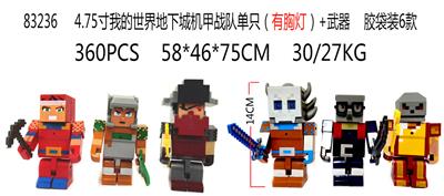 4.75寸我的世界地下城机甲战队单只（有胸灯）+武器 胶袋装6款 - OBL989899