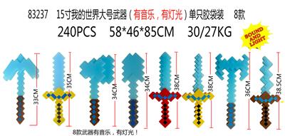 15寸我的世界大号武器（有音乐，有灯光）单只胶袋装 8款 - OBL989906
