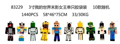 3寸我的世界末影女王单只胶袋装 10款随机 - OBL989908