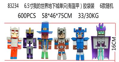 6.5寸我的世界地下城单只（有盔甲）胶袋装 6款随机（16CM） - OBL989915