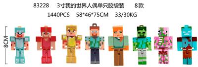 3寸我的世界人偶单只胶袋装 8款（8CM） - OBL989918