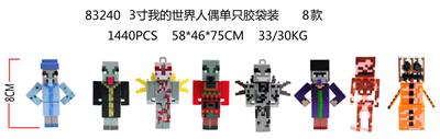 3寸我的世界人偶单只胶袋装 8款（8CM） - OBL989920