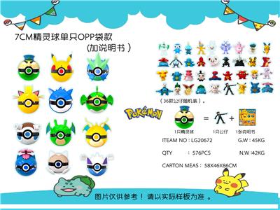 7CM精灵球(36款公仔）单只OPP袋装（加说明书） - OBL989935