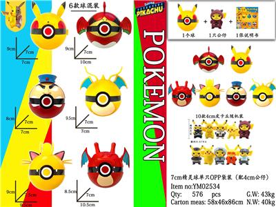 7CM精灵球6款 单只OPP - OBL989940