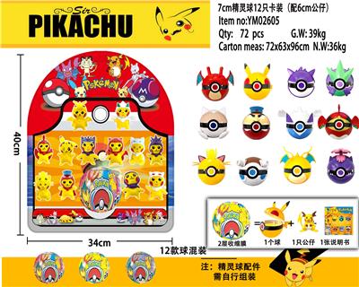 7CM精灵球12款（加膜）12只+1个球卡装 - OBL989981
