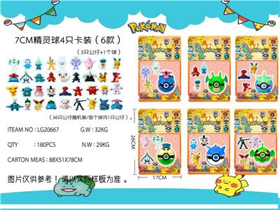 7CM精灵球(36款公仔）4只卡装/6款（3只公仔+1个球） - OBL990010
