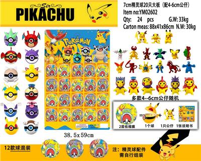 7CM精灵球12款（加膜）20只大板+说明书 - OBL990012
