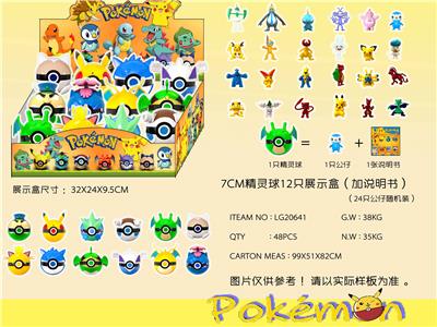 7CM精灵球 12只精灵球展示盒（加说明书） - OBL990072