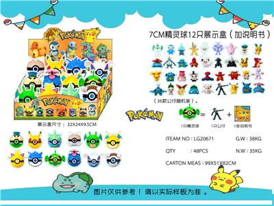 7CM精灵球(36款公仔）12只精灵球展示盒（加说明书） - OBL990073