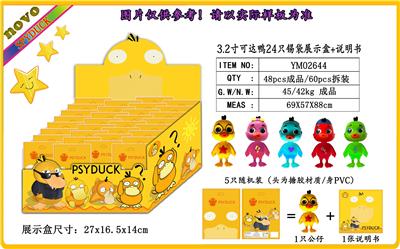 3.2寸可达鸭 24只锡袋展示盒+说明书 - OBL990077