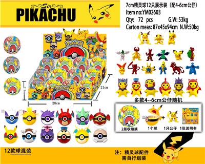 7CM精灵球12款（加膜）12只展示盒+说明书 - OBL990105