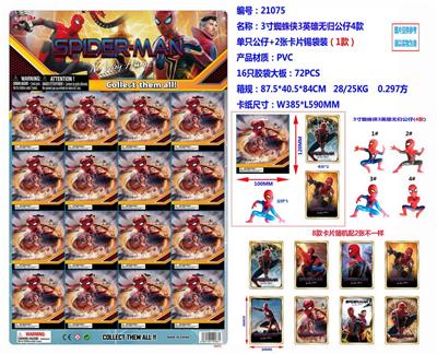 3寸蜘蛛侠3英雄无归公仔4款单只公仔+2张卡片锡袋装（1款）16锡袋一大板 - OBL990145
