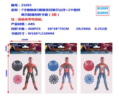 7寸蜘蛛侠3英雄无归单只公仔+2个配件单只胶袋对折卡装（3款） - OBL990151