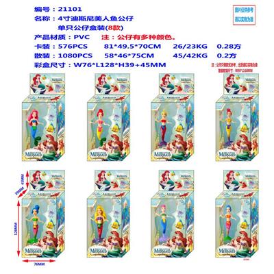 4寸迪斯尼美人鱼公仔单只公仔盒装 （8款） - OBL990154