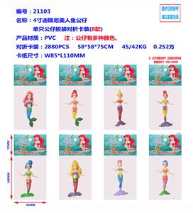 4寸迪斯尼美人鱼公仔单只公仔胶袋对折卡装 （8款） - OBL990156
