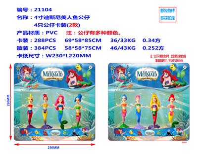 4寸迪斯尼美人鱼公仔单4公仔卡装  （2款） - OBL990157