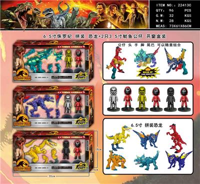 6.5寸拼装恐龙+2只3.5寸鱿鱼公仔 吸塑卡装 - OBL990199
