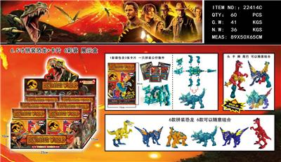 6.5寸拼装恐龙+卡片 盲袋 展示盒 - OBL990202