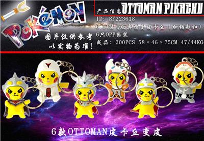 6.5CM Q版奥特曼皮卡丘（加钥匙扣）6只OPP袋装 - OBL990341