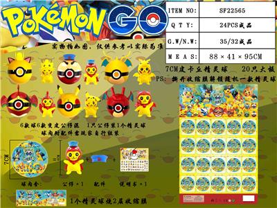 7CM皮卡丘精灵球 收缩膜版 20只大板 - OBL990361