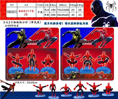 3-4.2寸蜘蛛侠（带底座）3只卡装/2款 - OBL990400