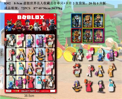 8-9CM虚拟世界名人收藏公仔单只+卡片3张袋装，20包1大板 - OBL996787