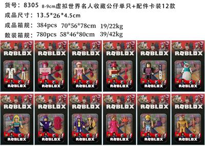 8-9CM虚拟世界名人收藏公仔单只+配件卡装12款 - OBL996789