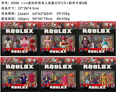 8-9CM虚拟世界名人收藏公仔2只+配件卡装6款 - OBL996790