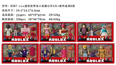 8-9CM虚拟世界名人收藏公仔2只+配件盒装6款 - OBL996791