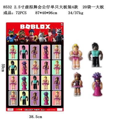 2.5寸虚拟舞会公仔单只大板装4款  20袋一大板 - OBL996804