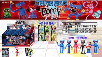4寸波比游戏 24只锡袋装 - OBL996825