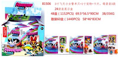 3寸飞天小女警单只+1寸宠物+卡片 锡袋装3款 24只锡袋装展示盒 - OBL996856