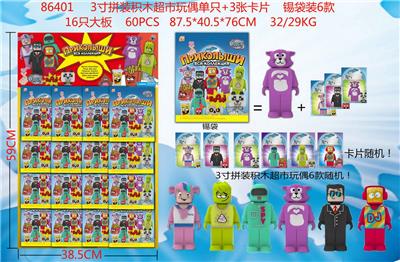 3寸拼装积木超市玩偶单只+3张卡片 锡袋装6款 16只大板 卡片和6款公仔随机 - OBL996922
