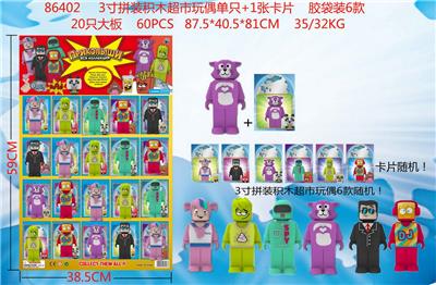 3寸拼装积木超市玩偶单只+1张卡片 胶袋装6款 20只大板 卡片和6款公仔随机 - OBL996924