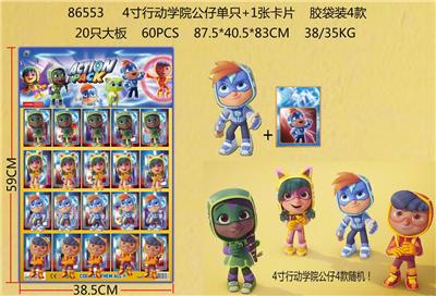 4寸行动学院公仔单只+1张卡片 胶袋装4款 20只大板 卡片和4款公仔随机 - OBL996945