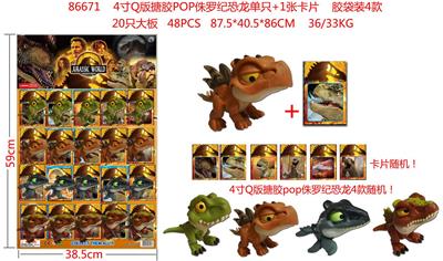 4寸Q版搪胶POP侏罗纪恐龙单只+1张卡片 锡袋装4款 20只大板 卡片和4款公仔随机 - OBL996959