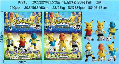 2022世界杯3.5寸皮卡丘足球公仔3只卡装 2款 - OBL997005