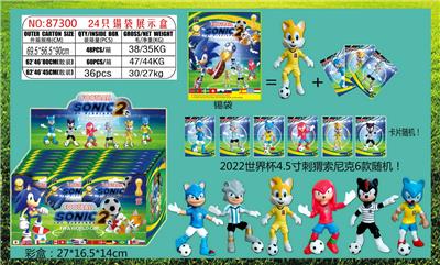 2022世界杯4.5寸刺猬索尼克单只+3张卡片 锡袋装 24只锡袋展示盒 卡片和6款公仔随机 - OBL997023