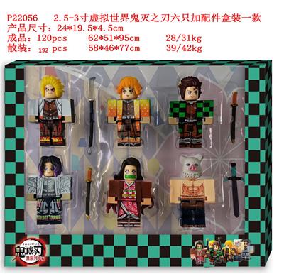 2.5-3寸虚拟世界鬼灭之刃  6只盒装 - OBL997180
