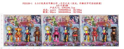 5.5寸玩具关节熊公仔-日月之光（发光，手脚关节可活动拆装）4只卡装3款 - OBL997241