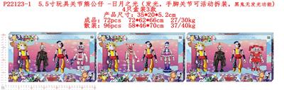 5.5寸玩具关节熊公仔-日月之光（发光，手脚关节可活动拆装黑鬼无发光功能，）4只盒装3款 - OBL997247