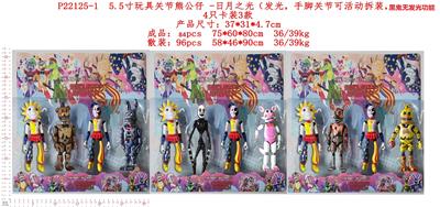 5.5寸玩具关节熊公仔-日月之光（发光，手脚关节可活动拆装，黑鬼无发光功能）4只卡装3款 - OBL997249