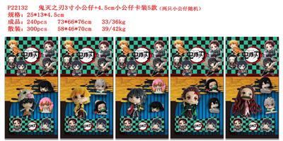 鬼灭之刃公3寸小公仔+4.5CM小公仔卡装5款（两只小公仔随机） - OBL997256