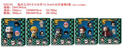 鬼灭之刃公3寸小公仔+4.5CM小公仔盒装5款（两只小公仔随机） - OBL997258