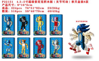 4.5-5寸超级索尼克积木版（关节可动）单只盒装8款 - OBL997275