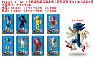 4.5-5寸超级索尼克积木版（带灯关节可动）单只盒装8款 - OBL997277